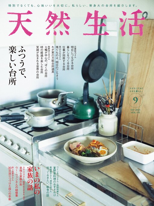 Title details for 天然生活 by FUSOSHA Publishing Inc. (MBJ) - Available